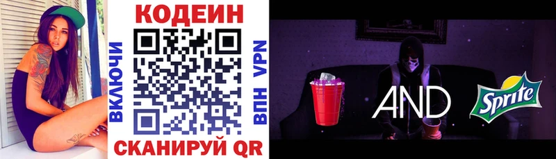 ссылка на мегу вход  Воронеж  Кодеин Purple Drank  наркота 